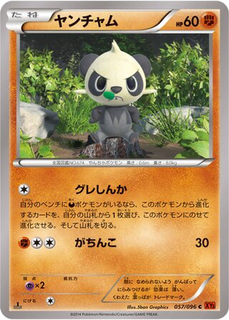 Pancham 57 - Rising Fist kart görseli