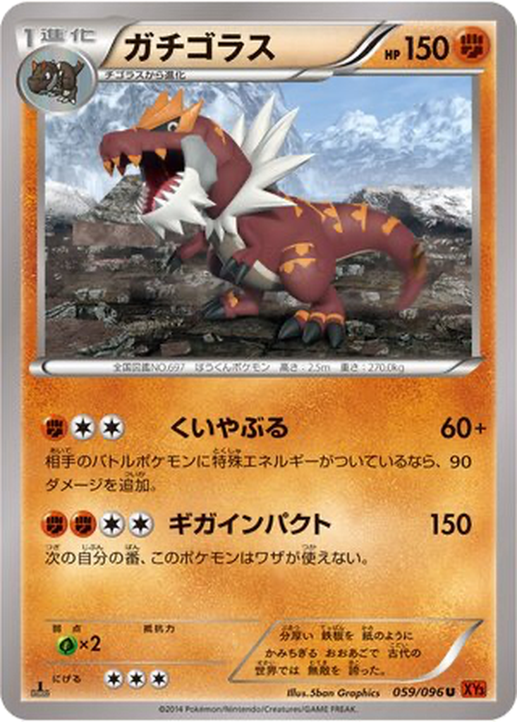 Tyrantrum 59 - Rising Fist kart görseli