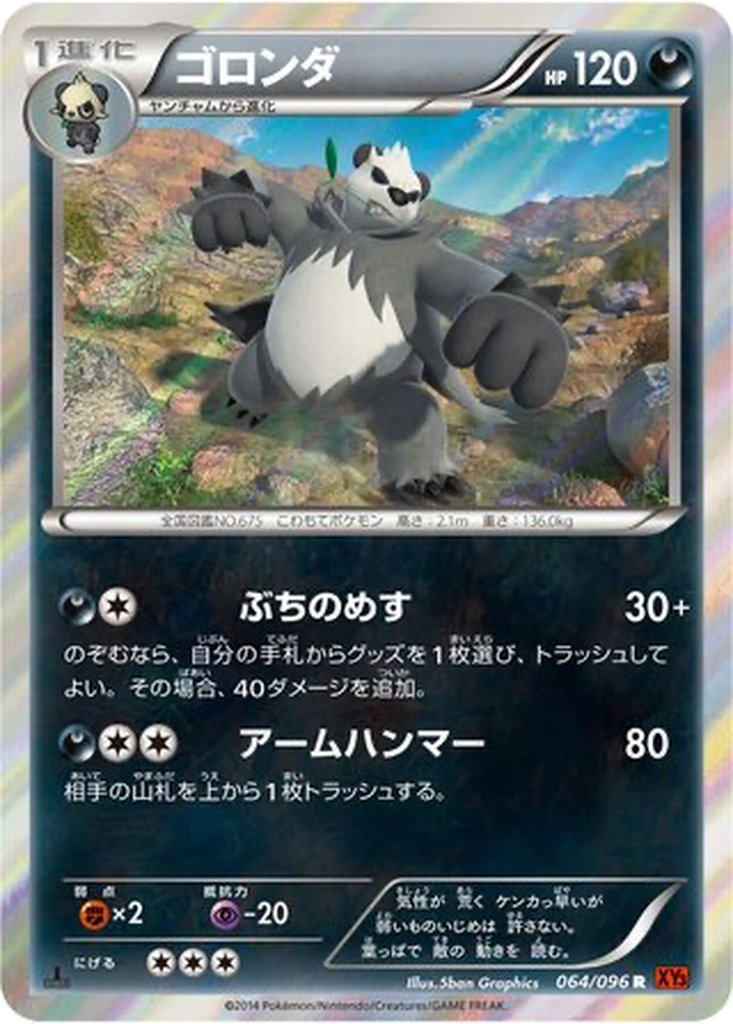 Pangoro 64 - Rising Fist kart görseli