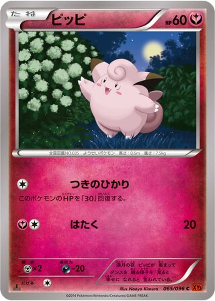 Clefairy 65 - Rising Fist kart görseli