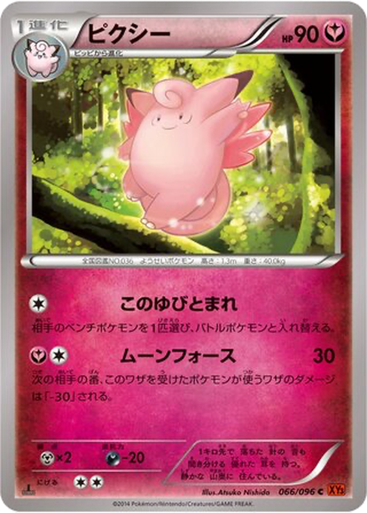 Clefable 66 - Rising Fist kart görseli