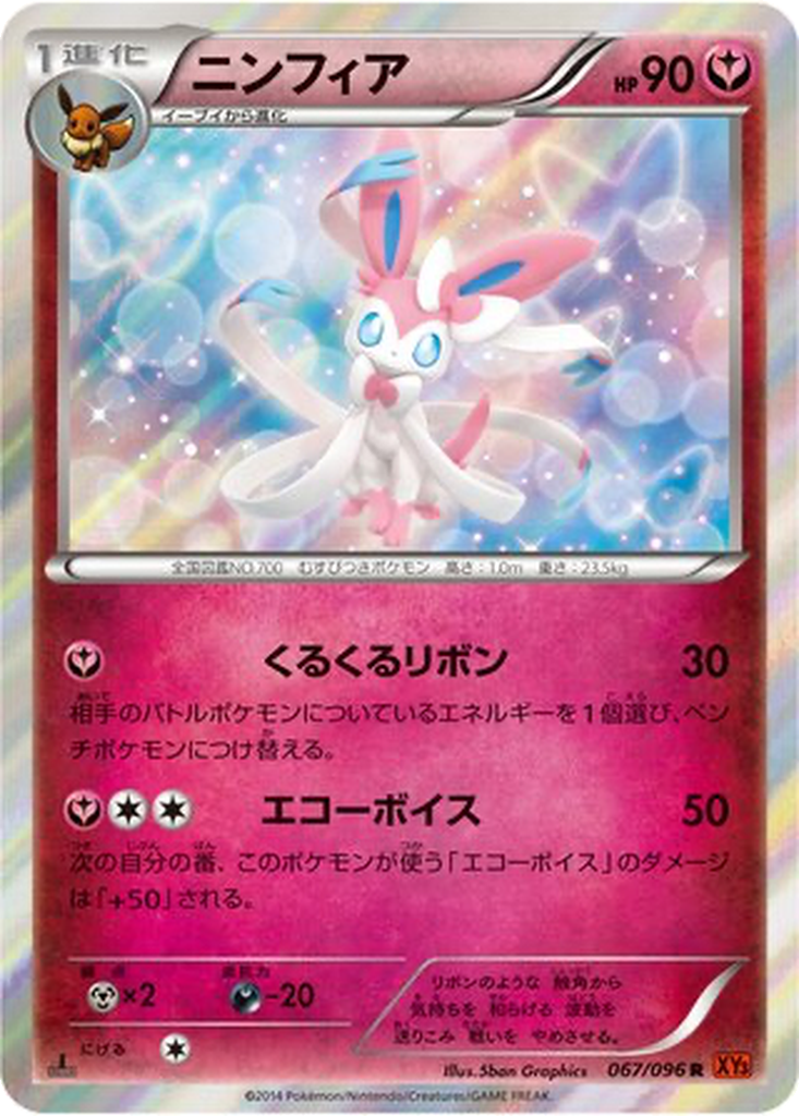 Sylveon 67 - Rising Fist kart görseli