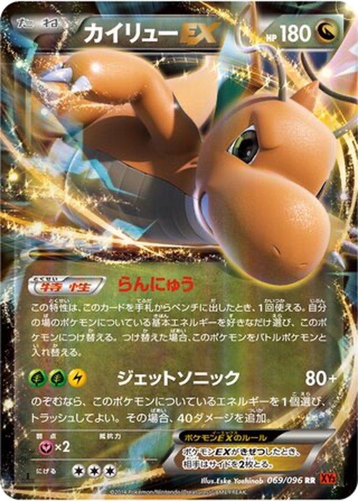 Dragonite EX 69 - Rising Fist kart görseli