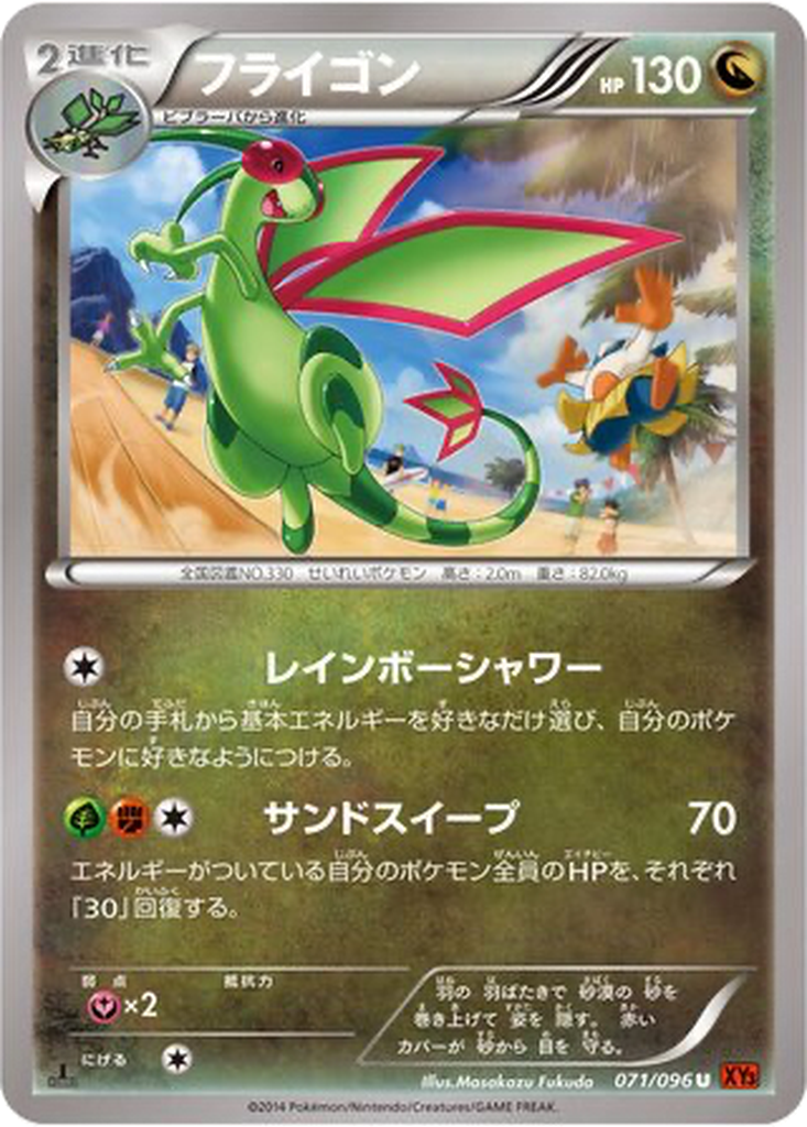 Flygon 71 - Rising Fist kart görseli