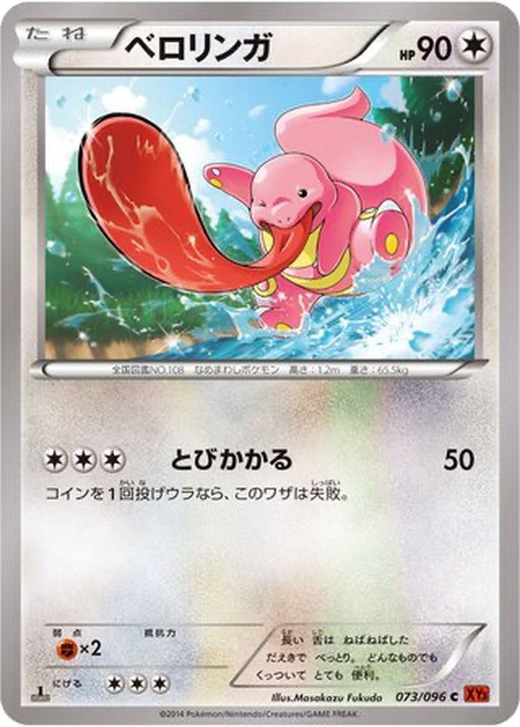 Lickitung 73 - Rising Fist kart görseli