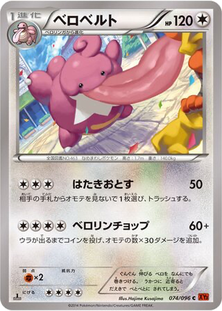 Lickilicky 74 - Rising Fist kart görseli
