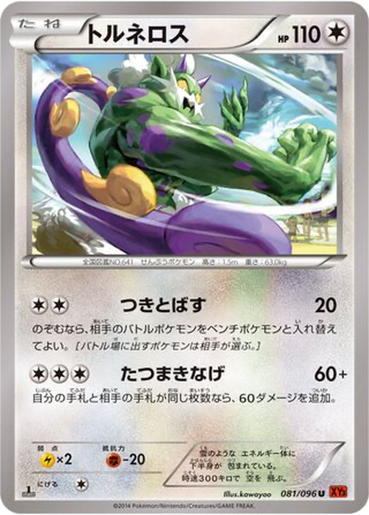 Tornadus 81 - Rising Fist kart görseli
