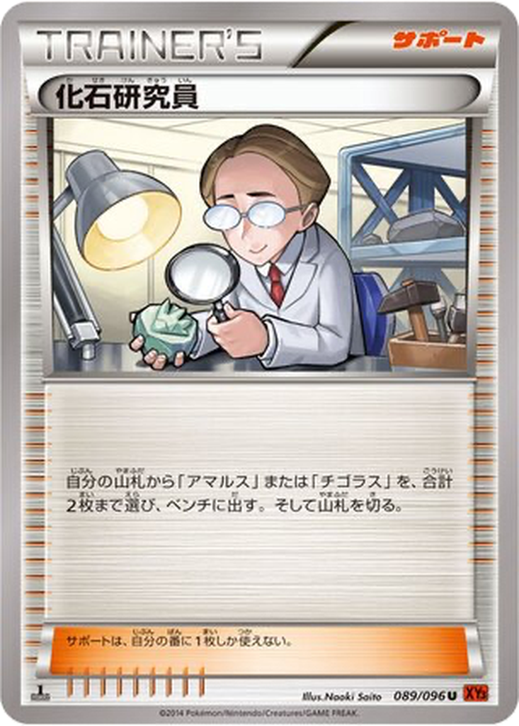 Fossil Researcher 89 - Rising Fist kart görseli