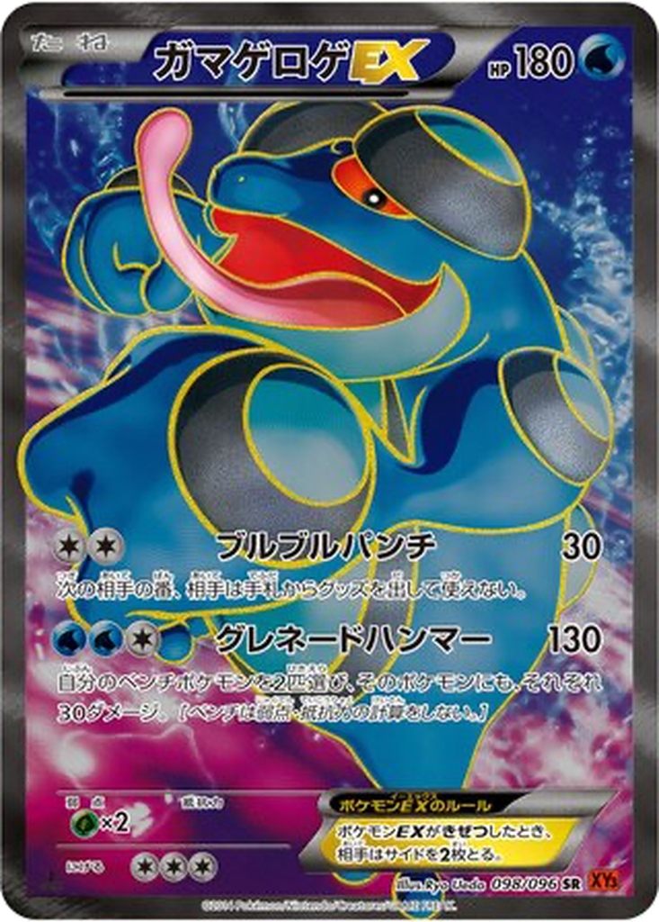 Seismitoad EX 98 - Rising Fist kart görseli