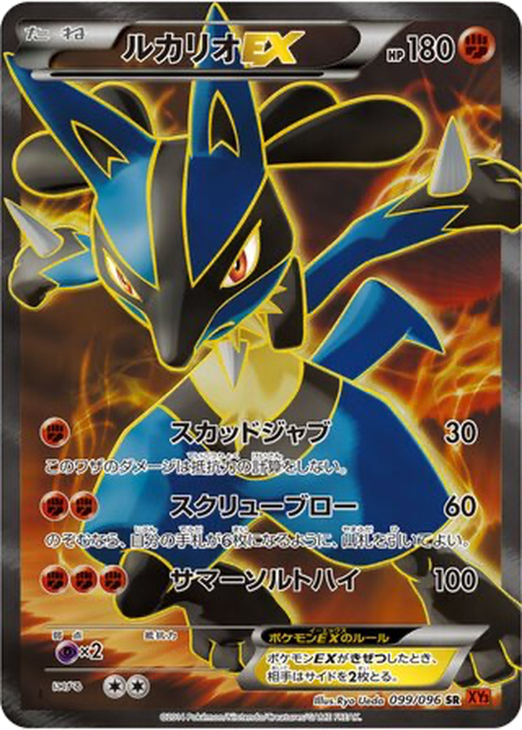 Lucario EX 99 - Rising Fist kart görseli