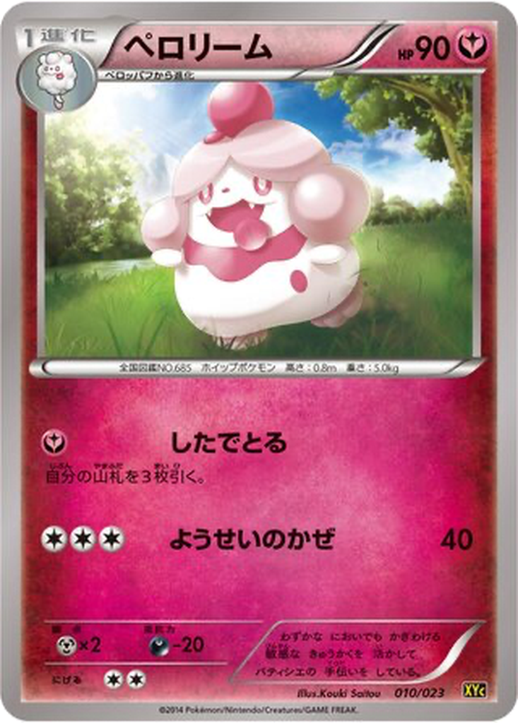 Slurpuff 10 - Super Legend Set: Xerneas EX & Yveltal EX kart görseli