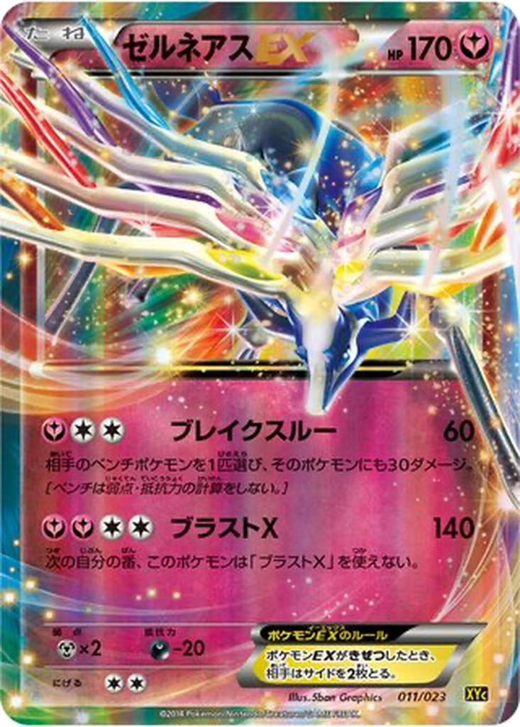 Xerneas EX 11 - Super Legend Set: Xerneas EX & Yveltal EX kart görseli