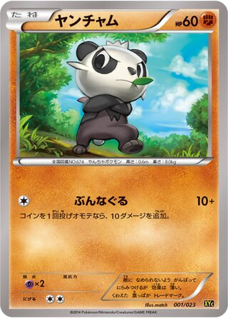 Pancham 1 - Super Legend Set: Xerneas EX & Yveltal EX kart görseli