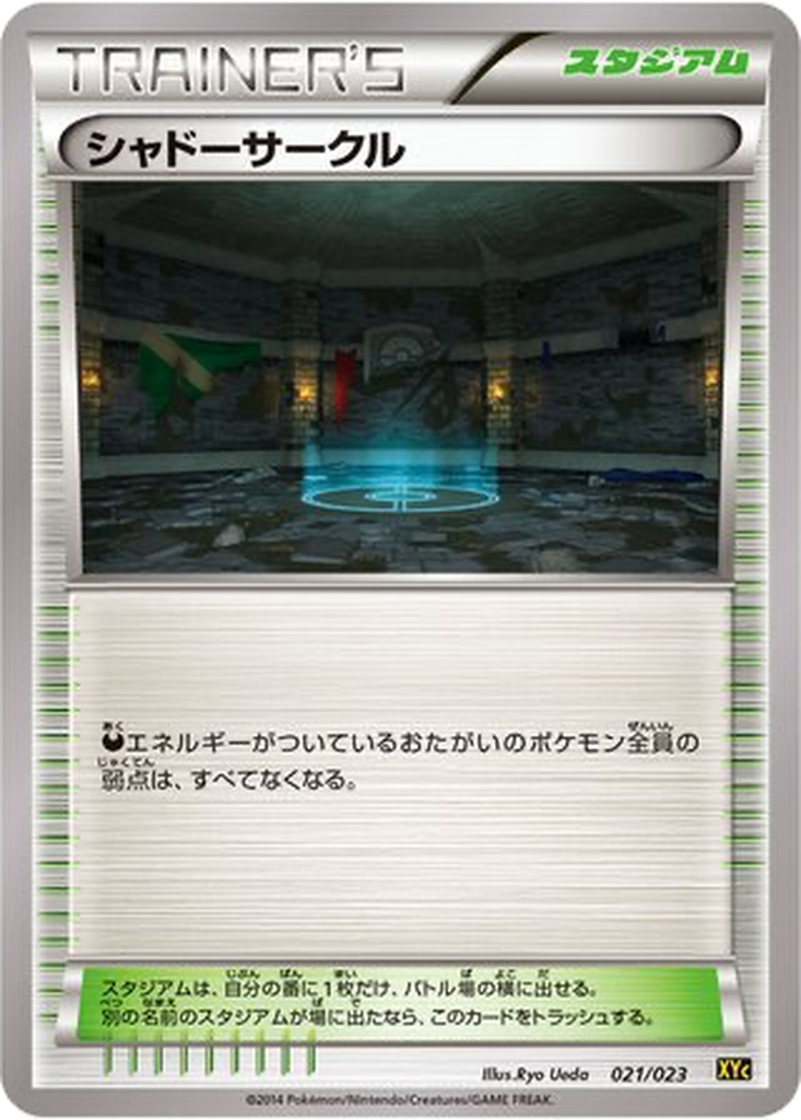 Shadow Circle 21 - Super Legend Set: Xerneas EX & Yveltal EX kart görseli