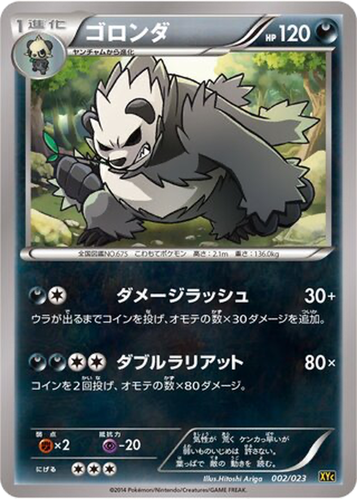 Pangoro 2 - Super Legend Set: Xerneas EX & Yveltal EX kart görseli