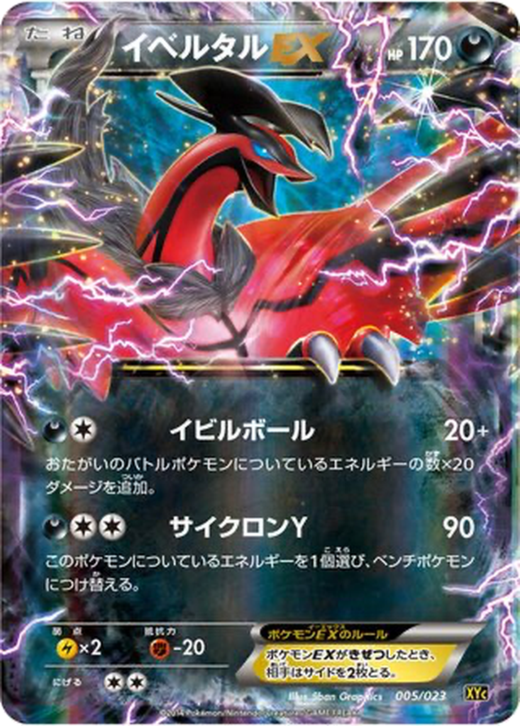 Yveltal EX 5 - Super Legend Set: Xerneas EX & Yveltal EX kart görseli