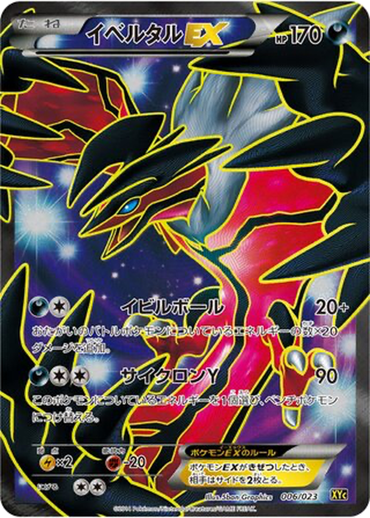 Yveltal EX 6 - Super Legend Set: Xerneas EX & Yveltal EX kart görseli
