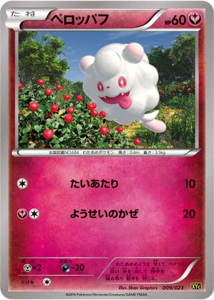 Swirlix 9 - Super Legend Set: Xerneas EX & Yveltal EX kart görseli