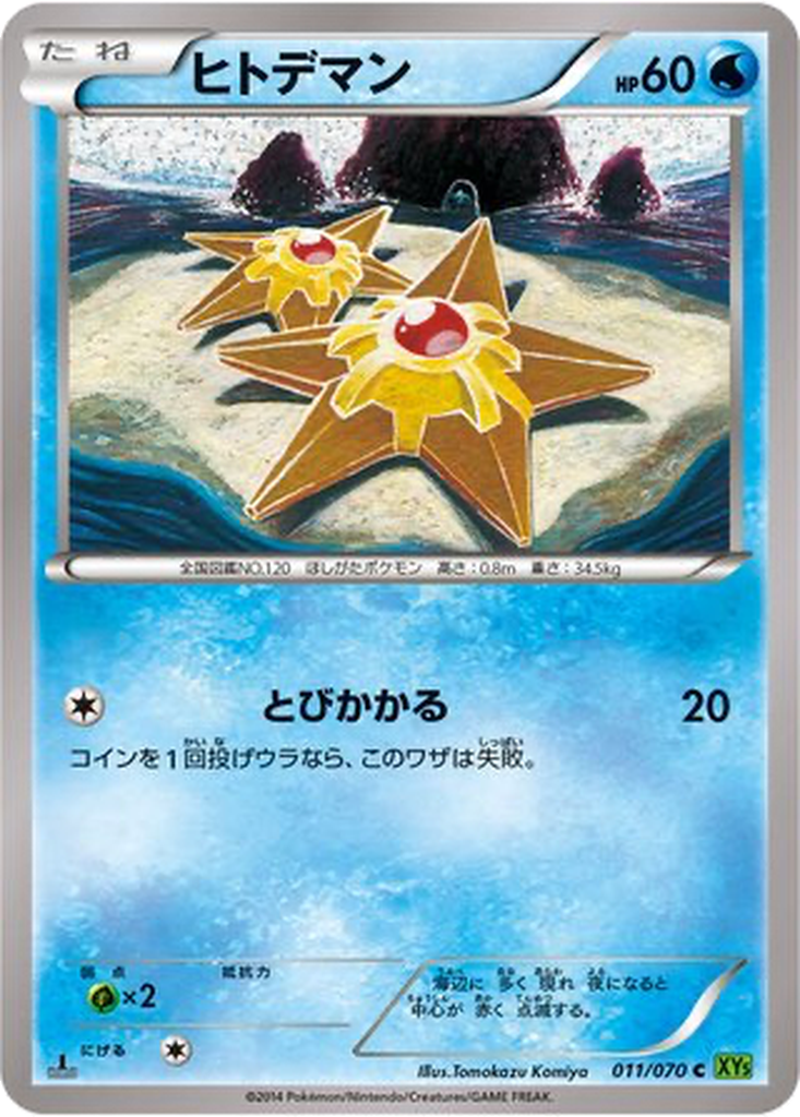 Staryu 11 - Tidal Storm kart görseli