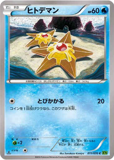 Staryu kart görseli