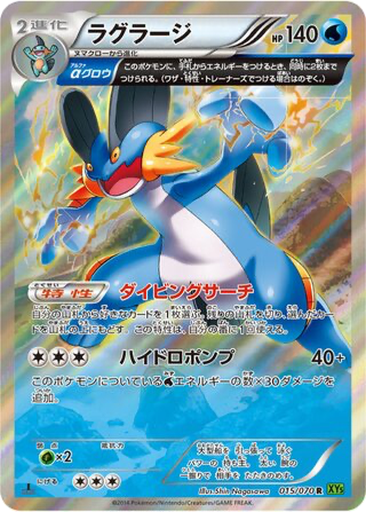 Swampert 15 - Tidal Storm kart görseli