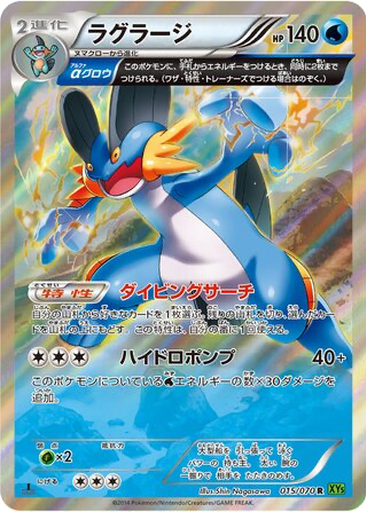 Swampert kart görseli