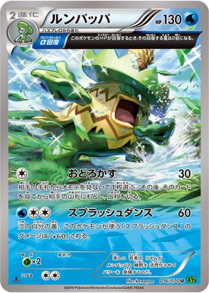 Ludicolo 16 - Tidal Storm kart görseli