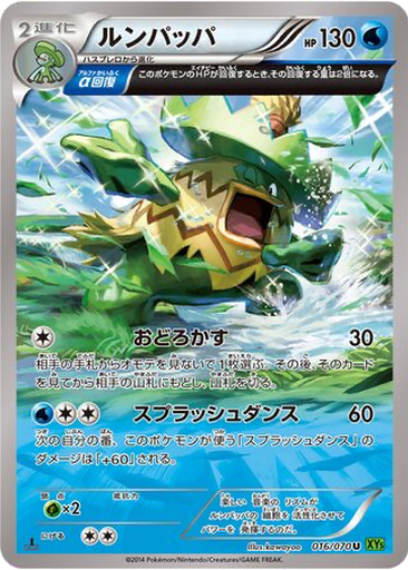 Ludicolo kart görseli