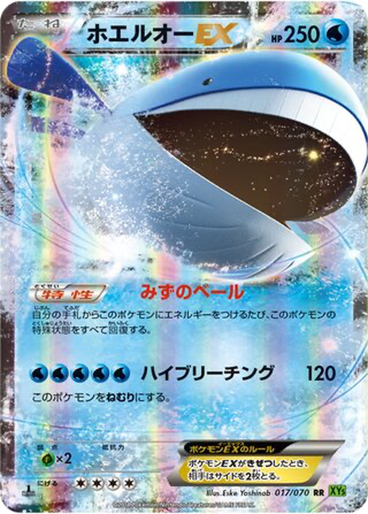 Wailord EX 17 - Tidal Storm kart görseli