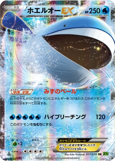 Wailord EX kart görseli