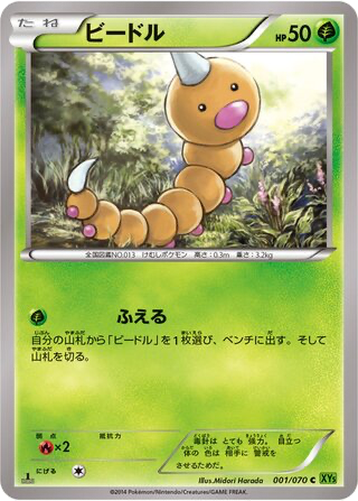 Weedle 1 - Tidal Storm kart görseli