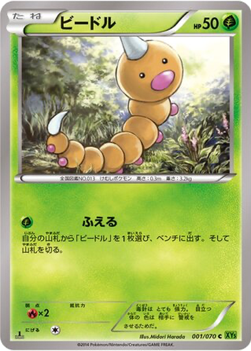 Weedle kart görseli