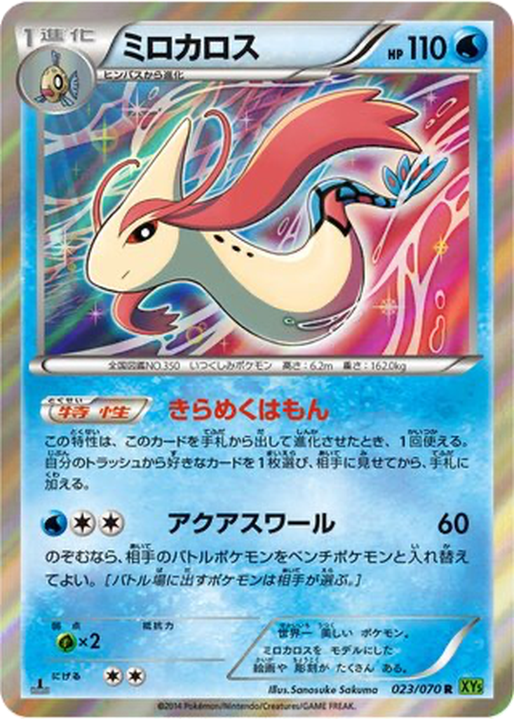 Milotic 23 - Tidal Storm kart görseli