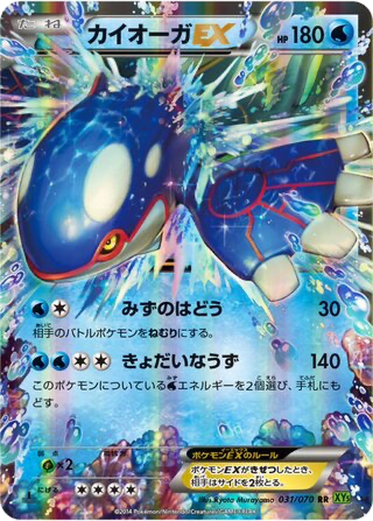 Kyogre EX 31 - Tidal Storm kart görseli