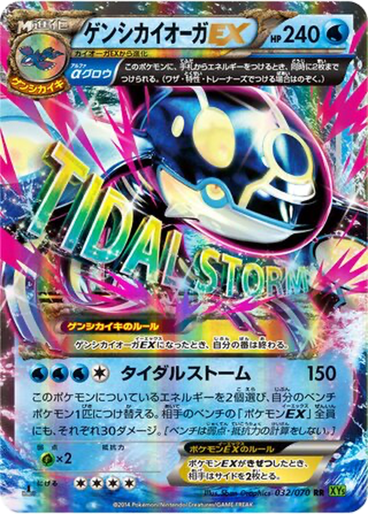 Primal Kyogre EX 32 - Tidal Storm kart görseli
