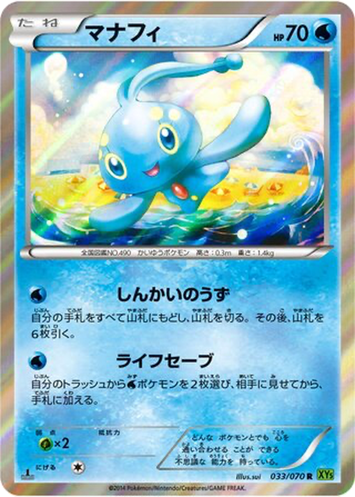 Manaphy 33 - Tidal Storm kart görseli