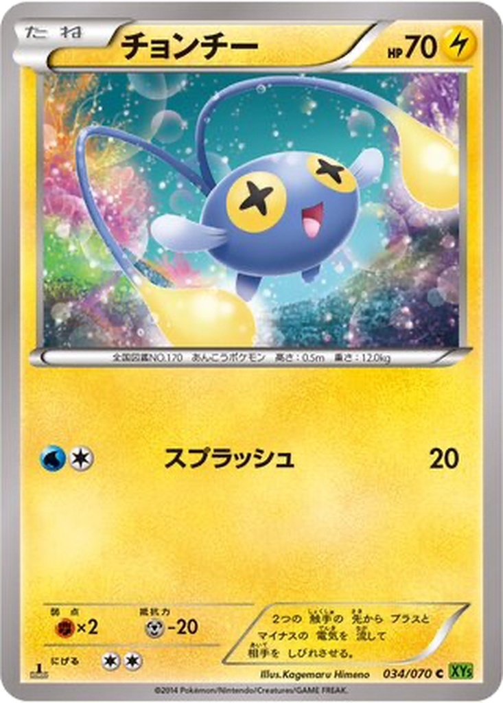 Chinchou 34 - Tidal Storm kart görseli
