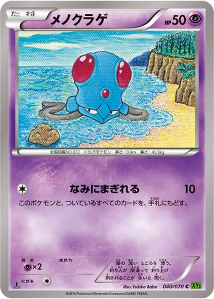 Tentacool 40 - Tidal Storm kart görseli
