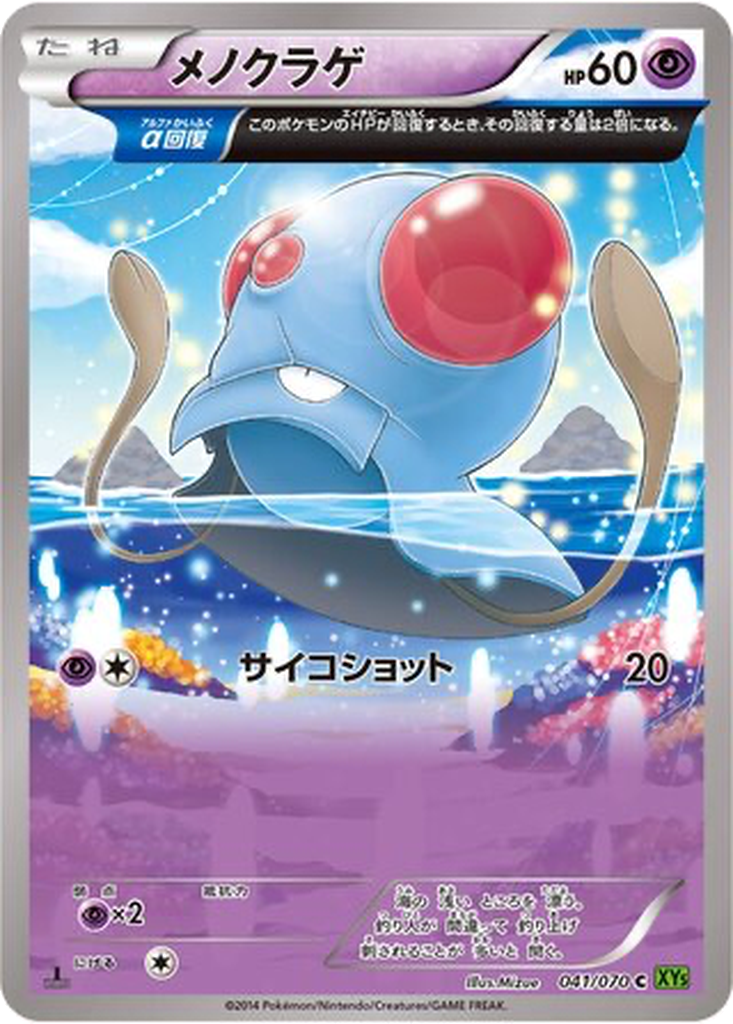 Tentacool 41 - Tidal Storm kart görseli
