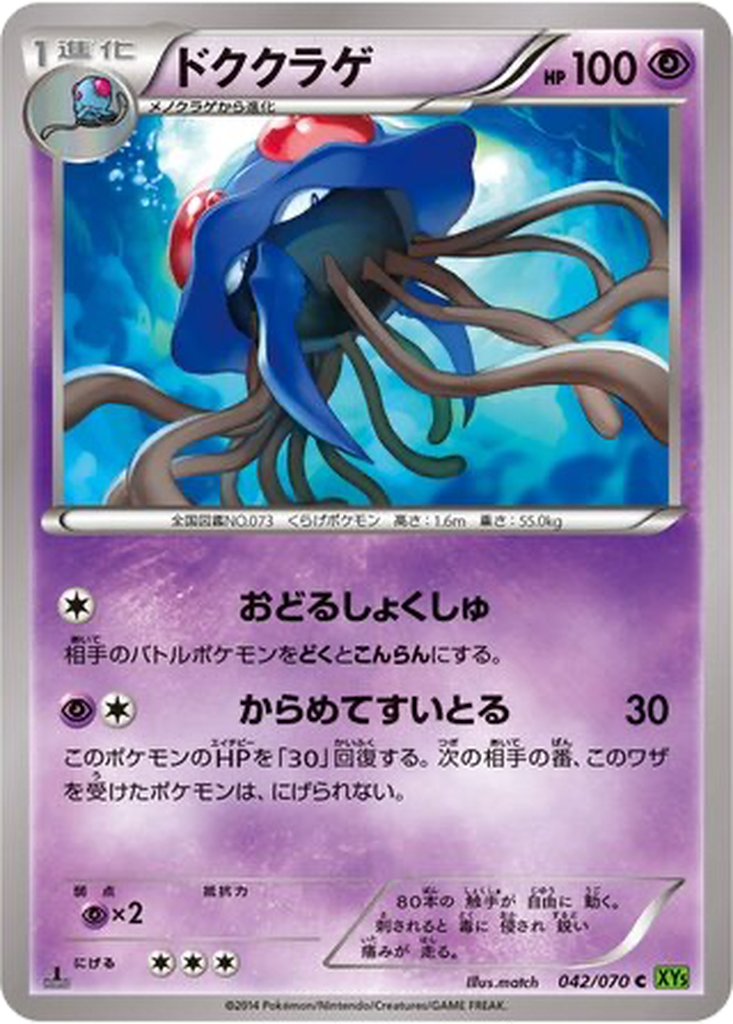 Tentacruel 42 - Tidal Storm kart görseli