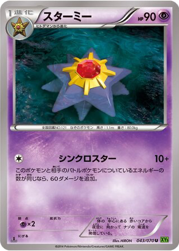 Starmie 43 istek listesi kartı