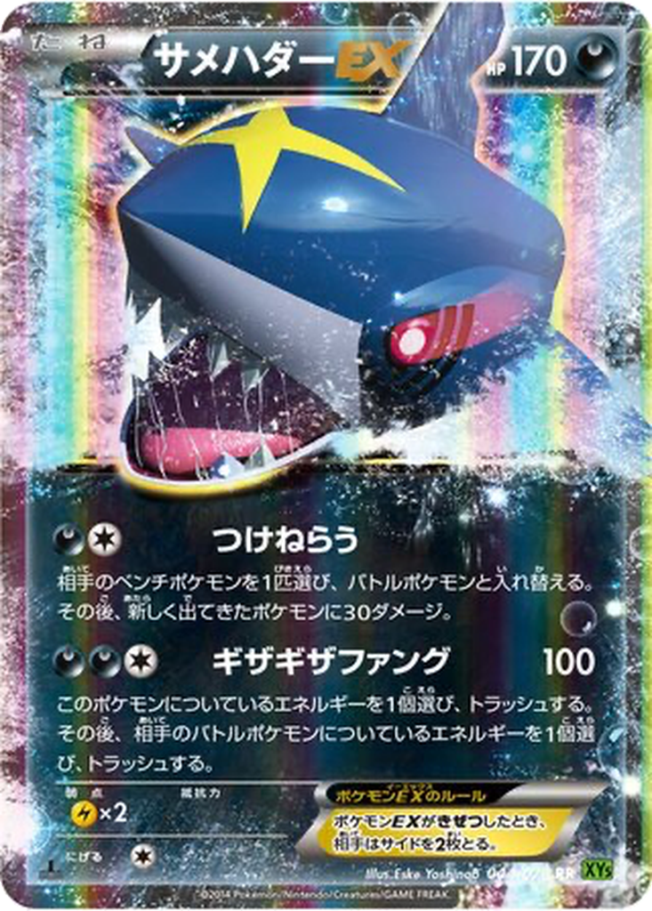 Sharpedo EX 44 - Tidal Storm kart görseli