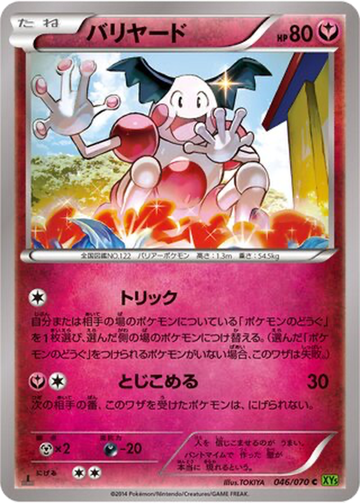 Mr. Mime 46 - Tidal Storm kart görseli