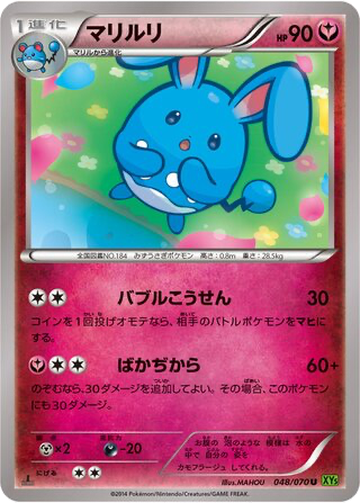 Azumarill 48 - Tidal Storm kart görseli