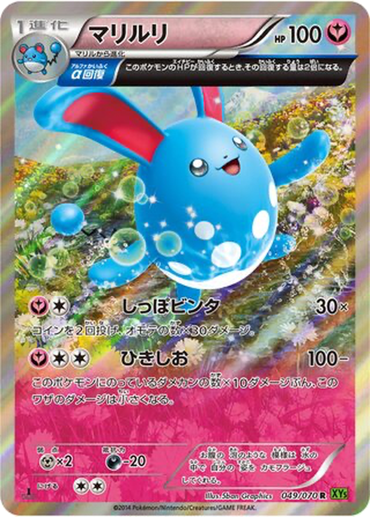 Azumarill 49 - Tidal Storm kart görseli