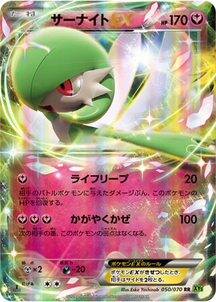 Gardevoir EX 50 - Tidal Storm kart görseli