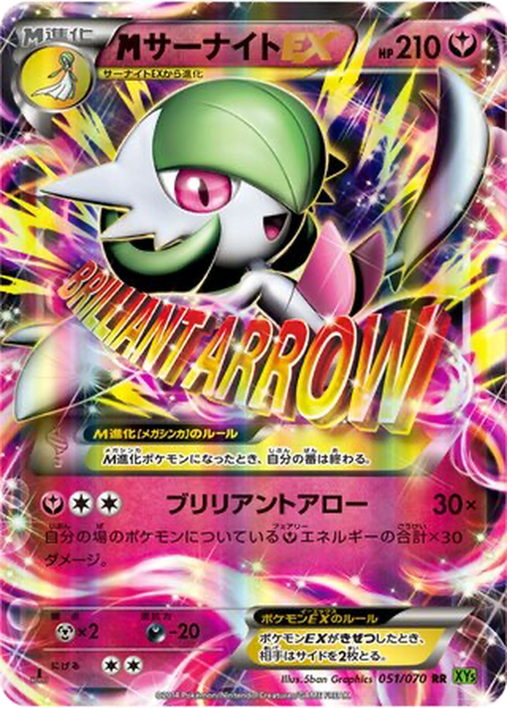 M Gardevoir EX 51 - Tidal Storm kart görseli