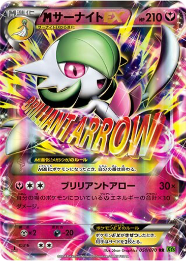 M Gardevoir EX