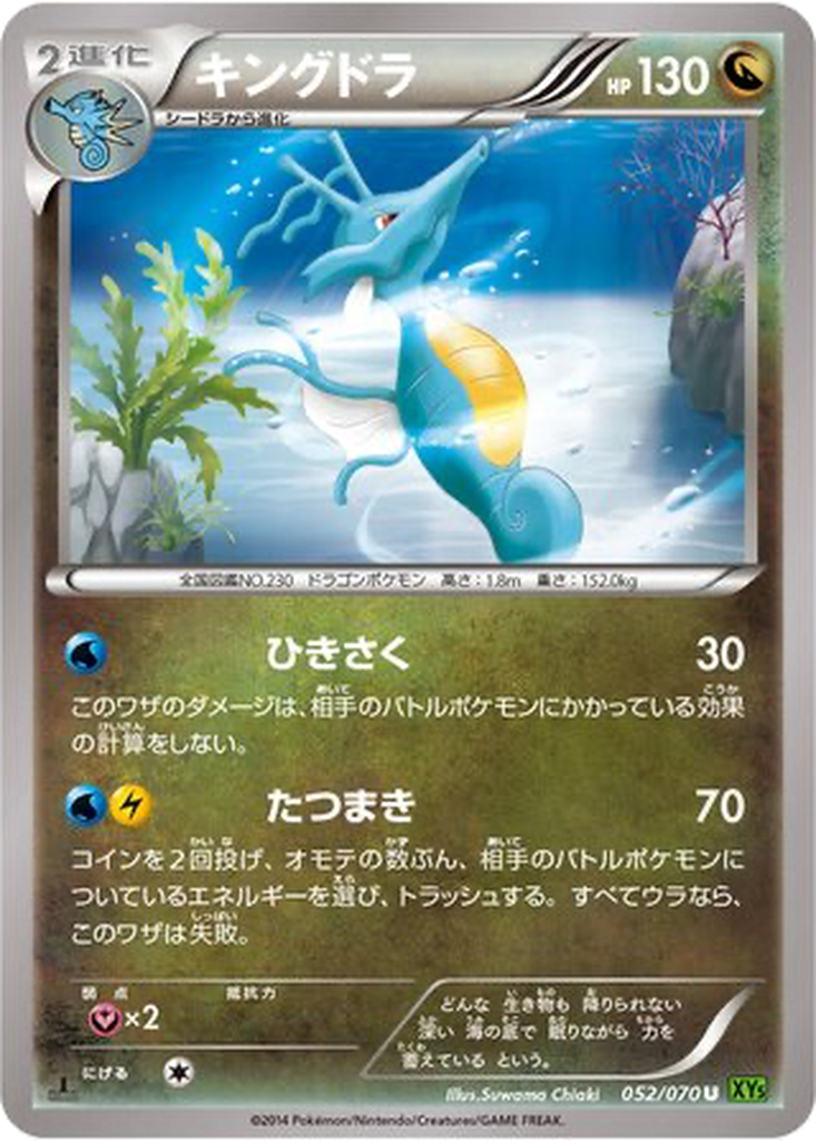 Kingdra 52 - Tidal Storm kart görseli