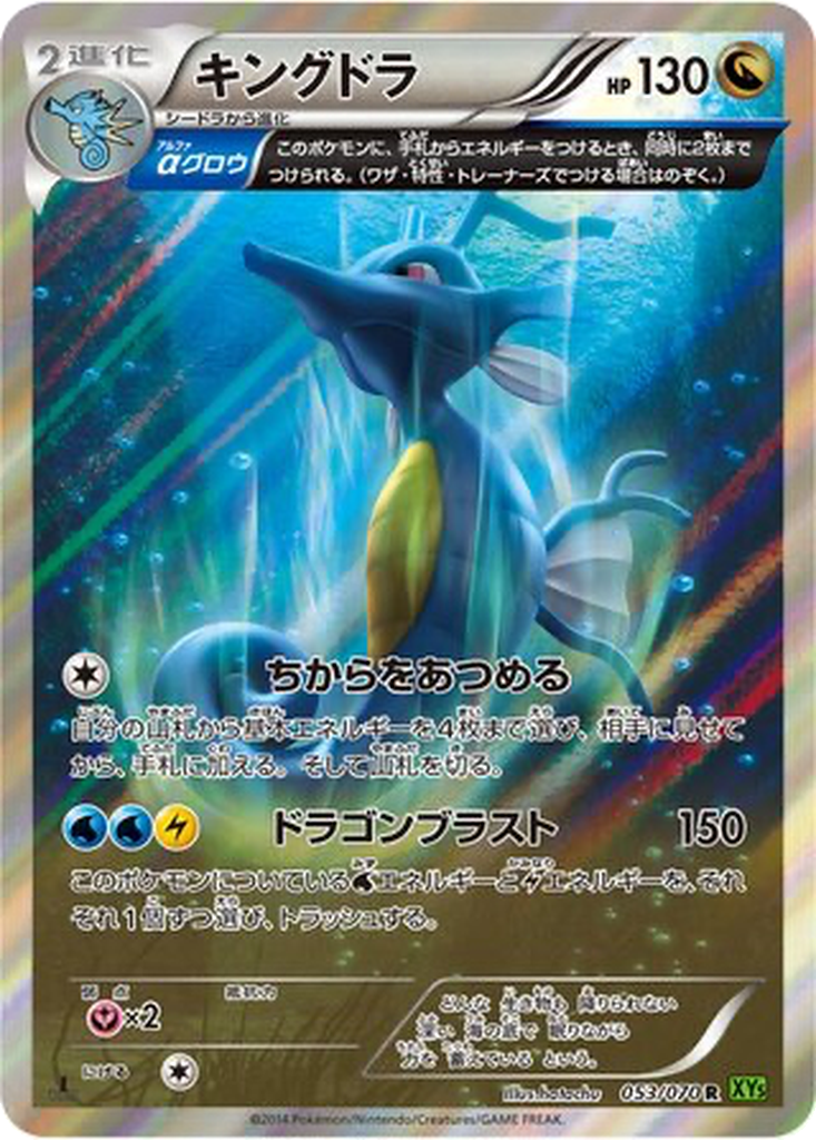 Kingdra 53 - Tidal Storm kart görseli